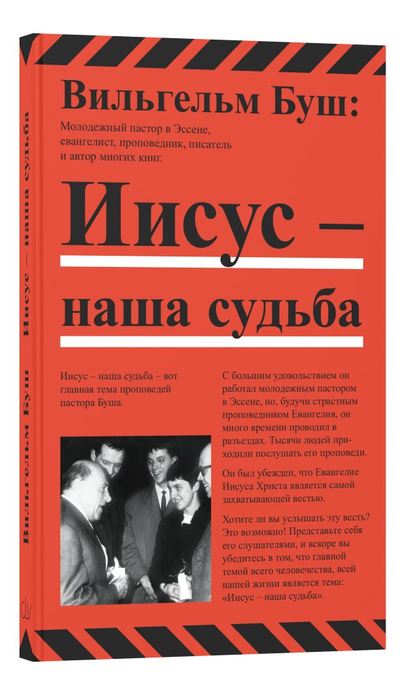 Jesus unser Schicksal - russisch – Originalabbildung von CLV